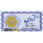 سکه پارسیان 50 سوت