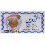 سکه پارسیان 100 سوت