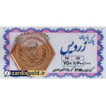 سکه پارسیان 2 گرم و 300 سوت