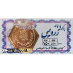 سکه پارسیان 1 گرم و 100 سوت