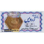 سکه پارسیان 2 گرم و 100 سوت