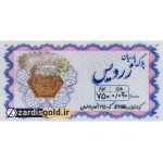 سکه پارسیان 90 سوت