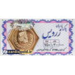 سکه پارسیان 1 گرم و 400 سوت