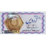 سکه پارسیان 1 گرم و 800 سوت